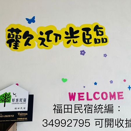 Guanshan Fukuda Homestay Zewnętrze zdjęcie