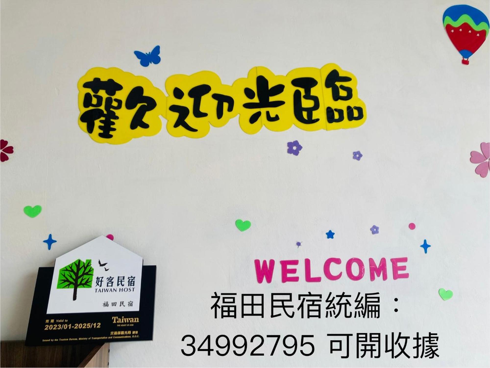 Guanshan Fukuda Homestay Zewnętrze zdjęcie